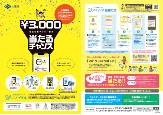 アスマイルチラシの画像