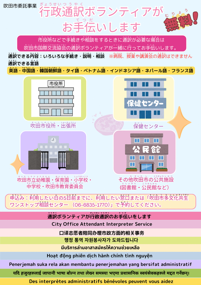 Interpretion Services at Municipal Offices