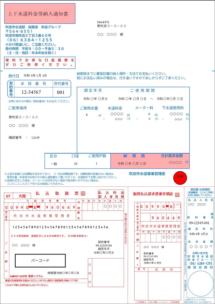 新納入通知書