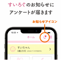 すいろぐお知らせの画像