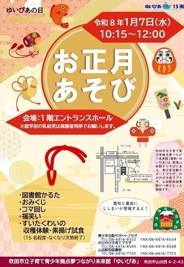 ゆいぴあのお正月あそびポスター
