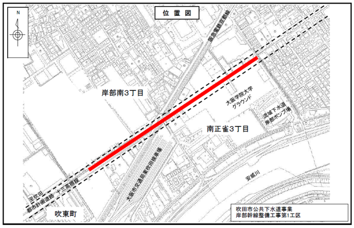 吹田市公共下水道事業　岸部幹線整備工事第1工区　位置図