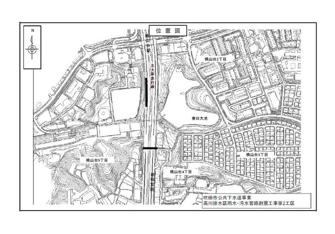 吹田市公共下水道事業　高川排水区雨水・汚水管路耐震工事第2工区　位置図