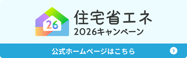 キャンペーンサイトはこちら（外部リンク・新しいウィンドウで開きます）