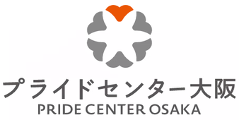 プライドセンター大阪（外部リンク・新しいウィンドウで開きます）
