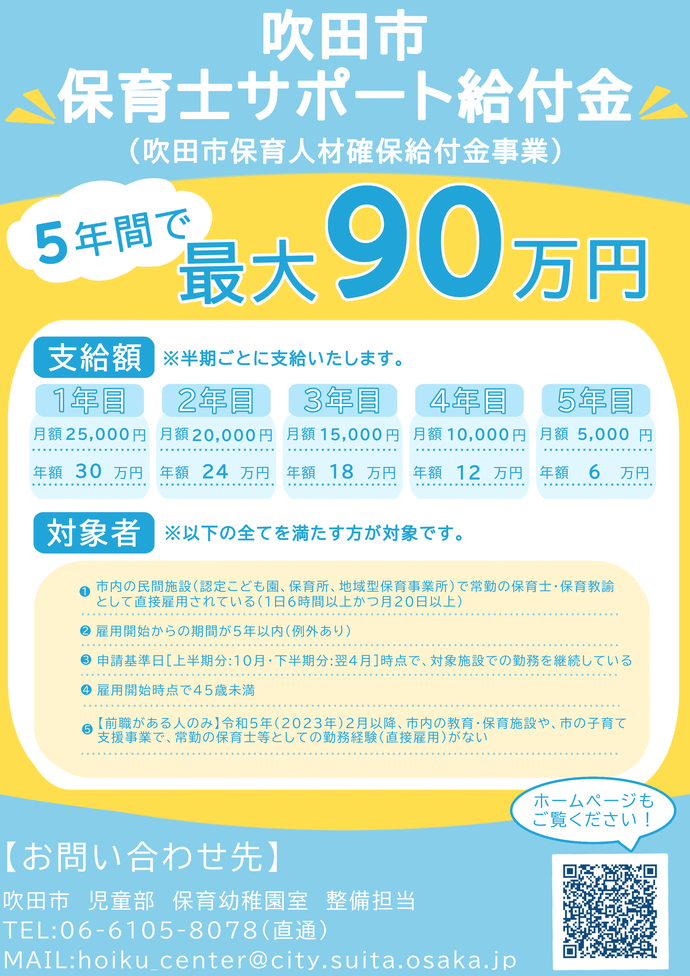 保育士サポート給付金案内チラシ