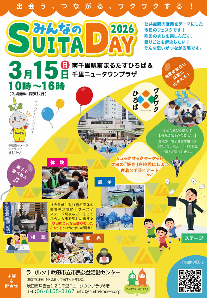 イベントのチラシです