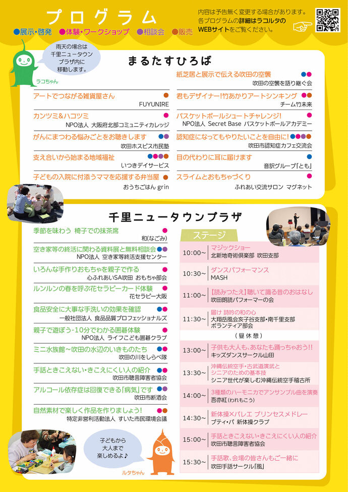 イベントのチラシ裏面です