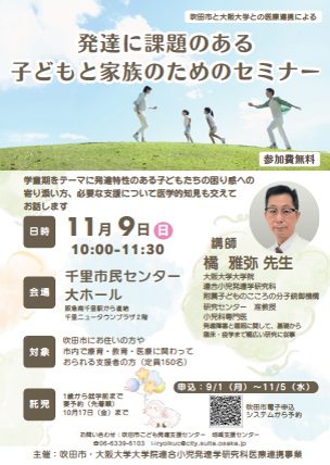 セミナーの案内