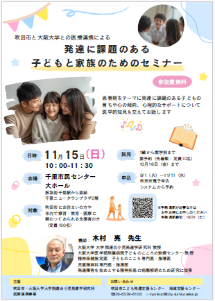 セミナーの案内