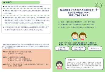 吹田市との連携による阪大病院子どものこころの診療センター受診案内1