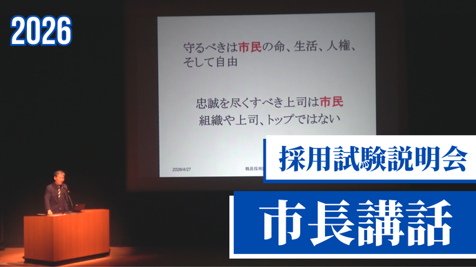 動画サムネイル：市長講話