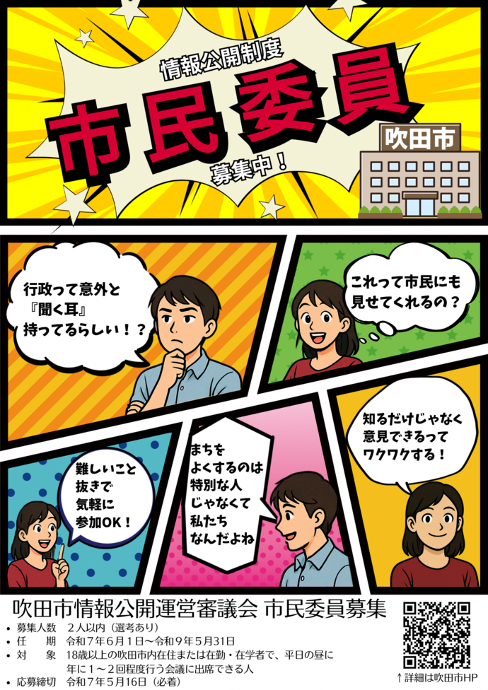 市民委員募集チラシ