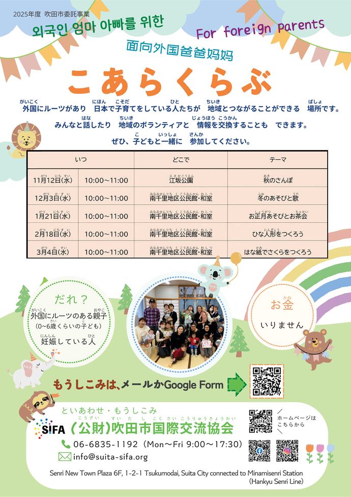 こあらくらぶのチラシ(表面)