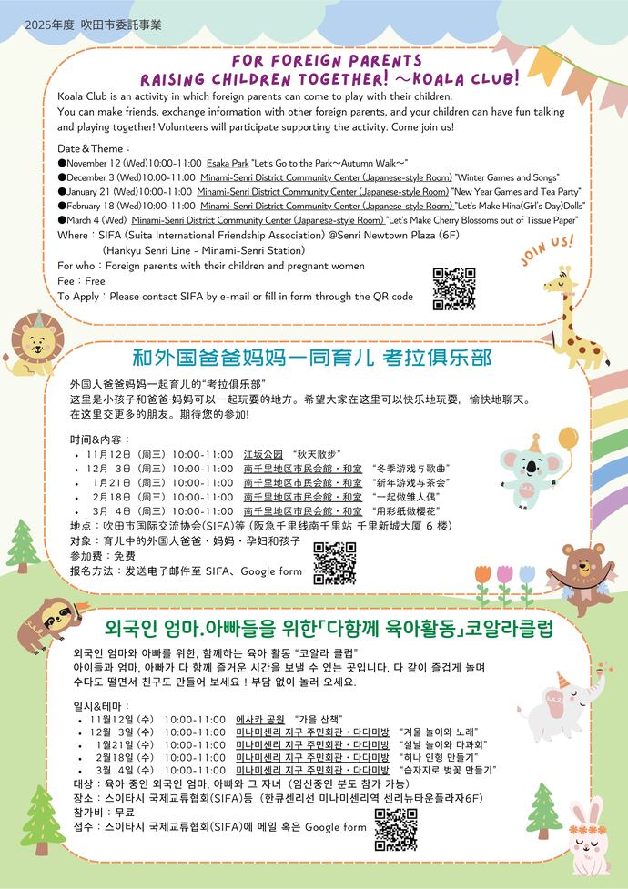 こあらくらぶのチラシ(裏面)