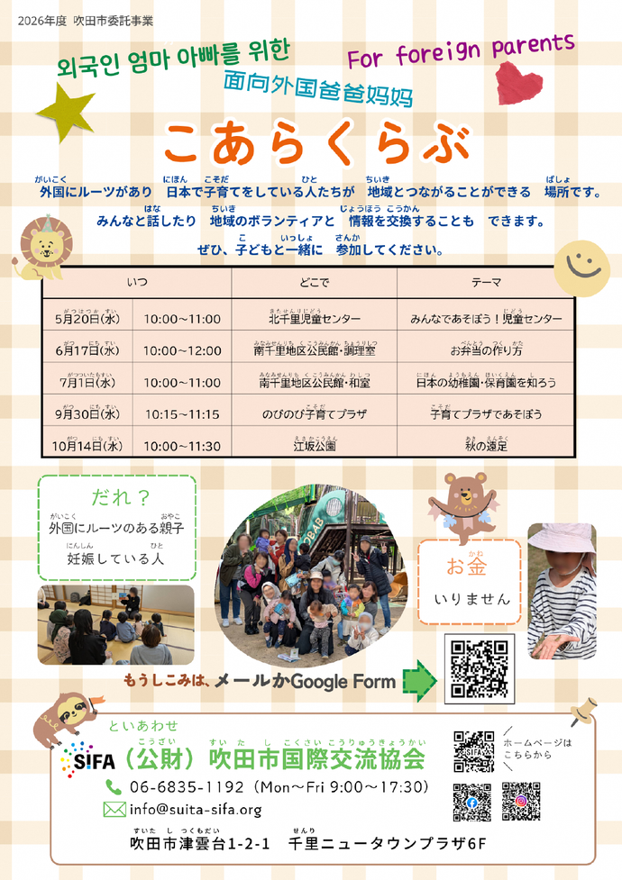 こあらくらぶのチラシ(表)