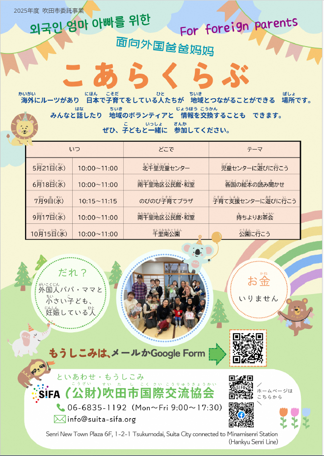 こあらくらぶのチラシ（表面）