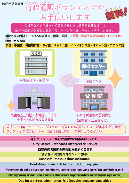 行政通訳同行のチラシ