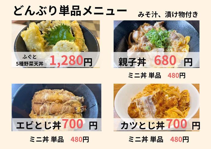 丼単品メニュー