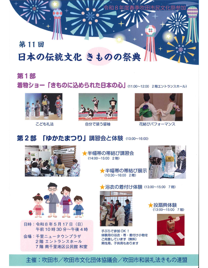 ゆかたまつり