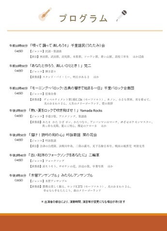 にぎわいライブ2025チラシ裏