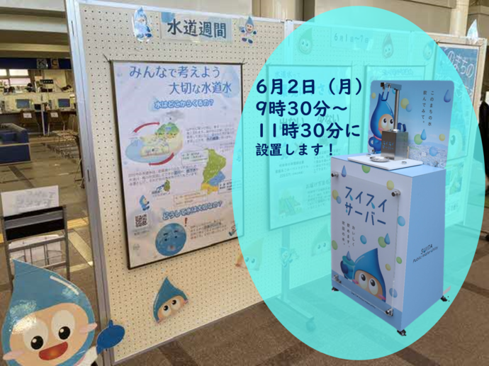 パネル展示とスイスイサーバー