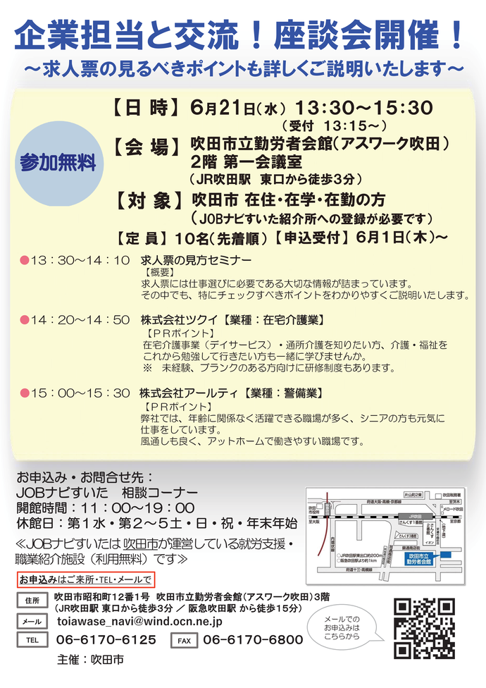 JOBナビすいた座談会