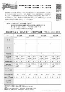 チラシ：2023市民ひゅーまんセミナー　裏面