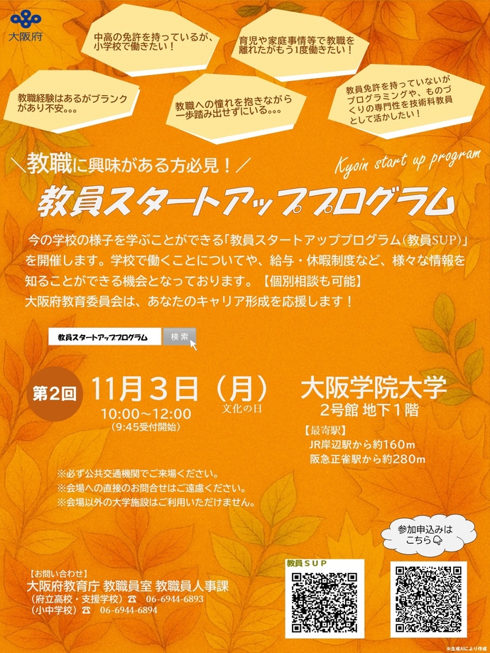 スタートアッププログラム