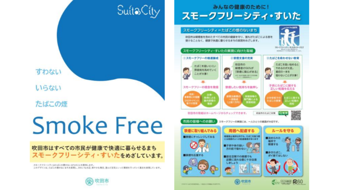 （ちらし）スモークフリーシティ・すいた