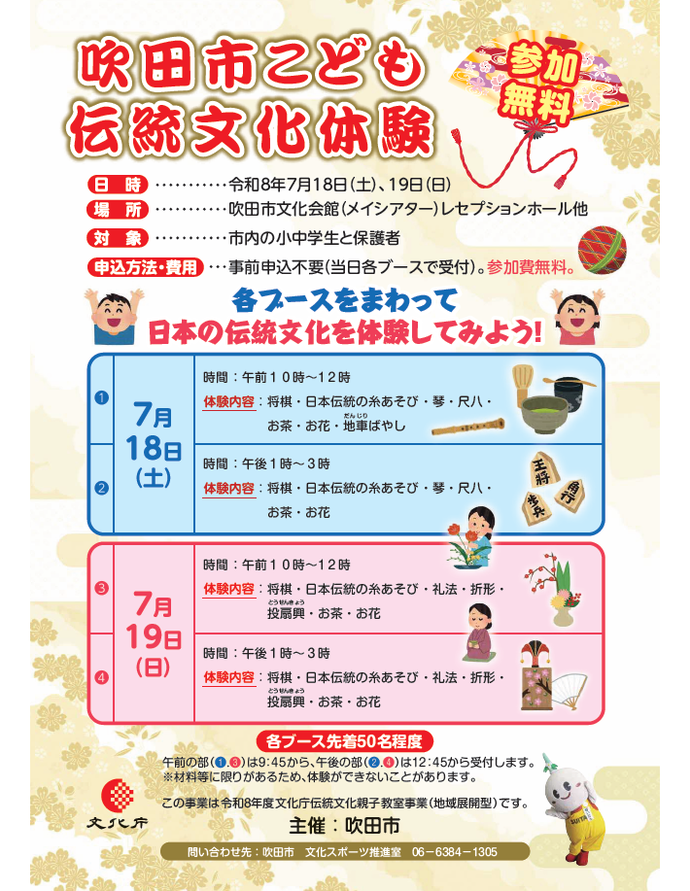 こども伝統文化体験ちらし