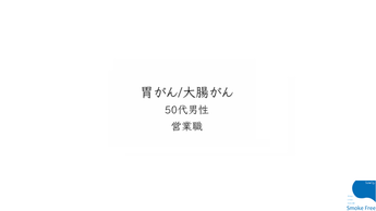 たばこの健康被害について（がん発症編）（外部リンク・新しいウィンドウで開きます）