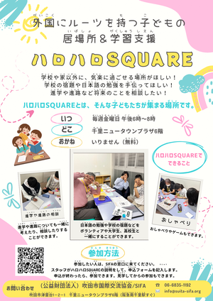 ハロハロSQUAREチラシ表面