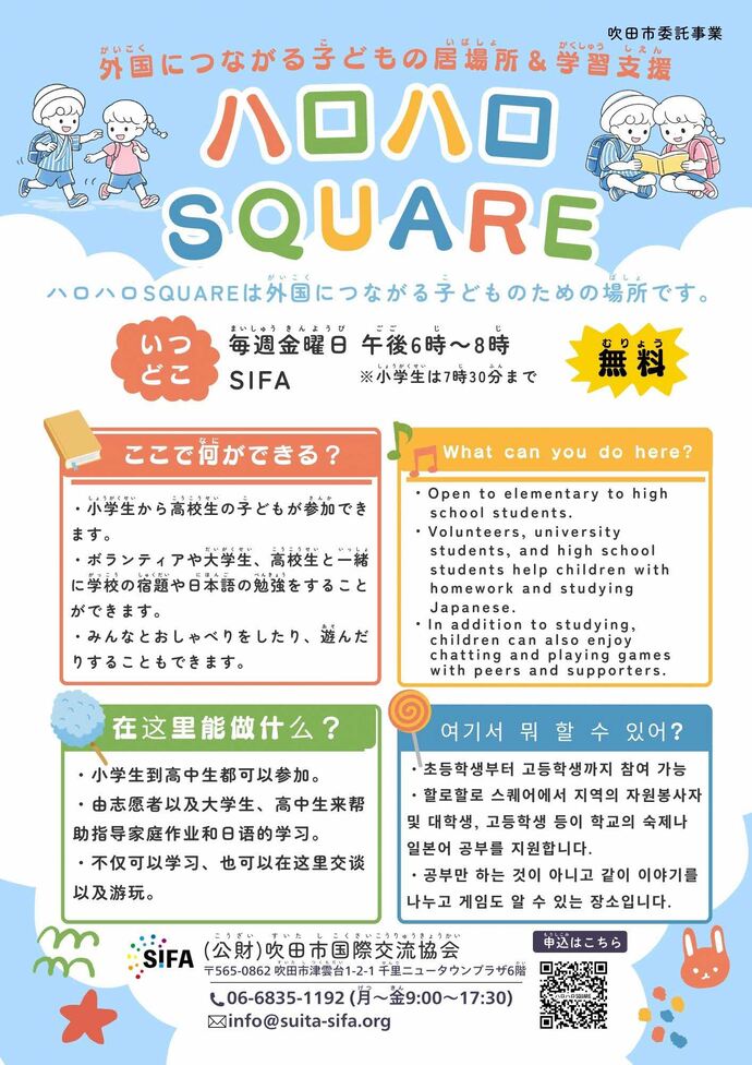 ハロハロSQUAREチラシ表面