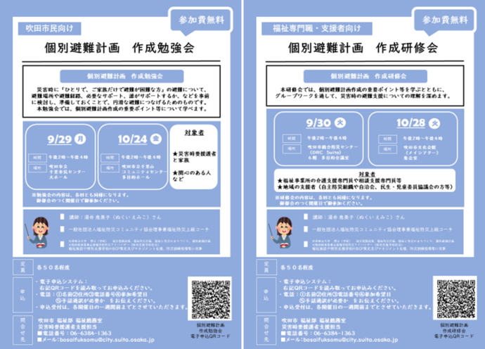 個別避難計画　作成勉強会・研修会チラシ