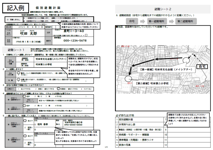 画像:個別避難計画 避難シート