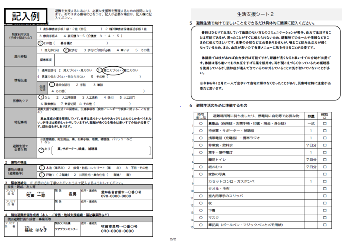 画像:個別避難計画 生活支援シート