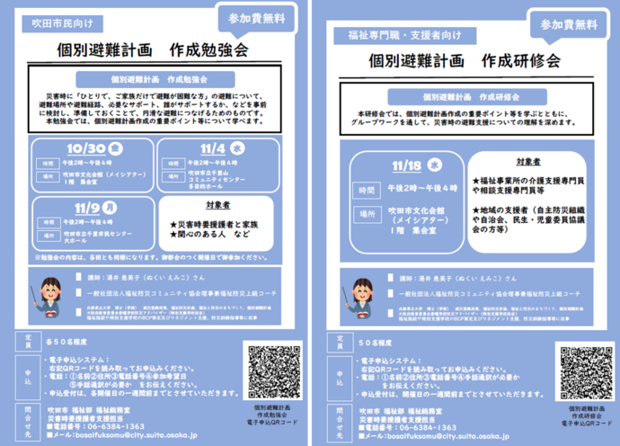 個別避難計画 作成勉強会・研修会チラシ
