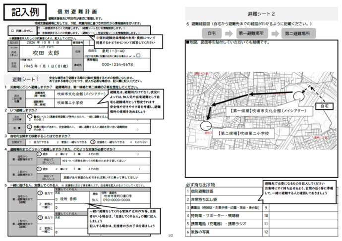 画像:個別避難計画 避難シート