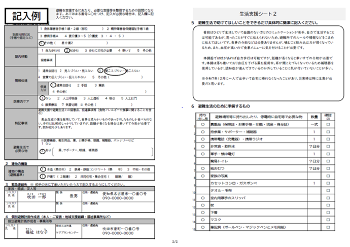 画像:個別避難計画 生活支援シート