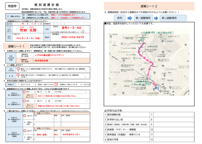 画像：個別避難計画　避難シート