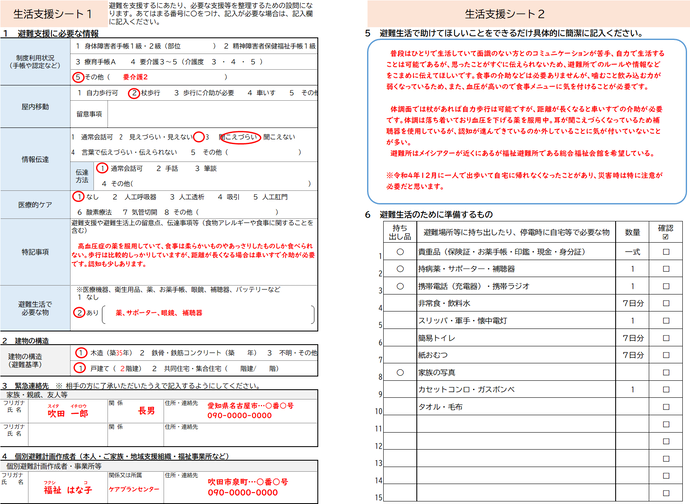 画像：個別避難計画　生活支援シート