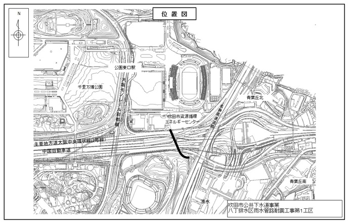 吹田市公共下水道事業　八丁排水区雨水管路耐震工事第1工区　位置図