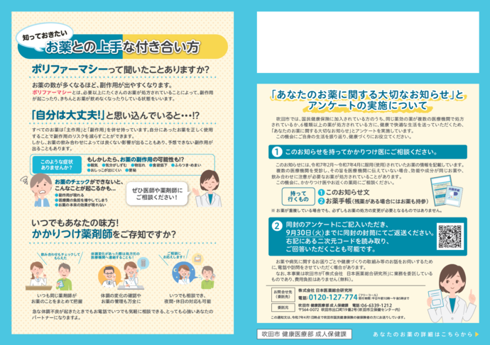 重複・多剤服薬保健指導の案内（鑑文）