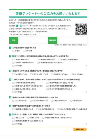重複・多剤服薬保健指導の案内（アンケート）