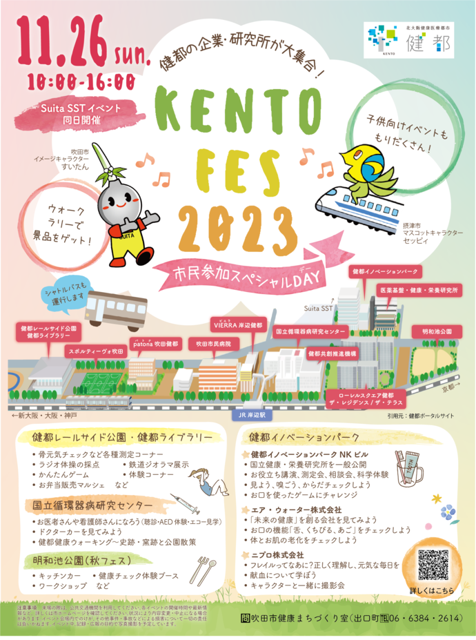 チラシ：健都フェス2023