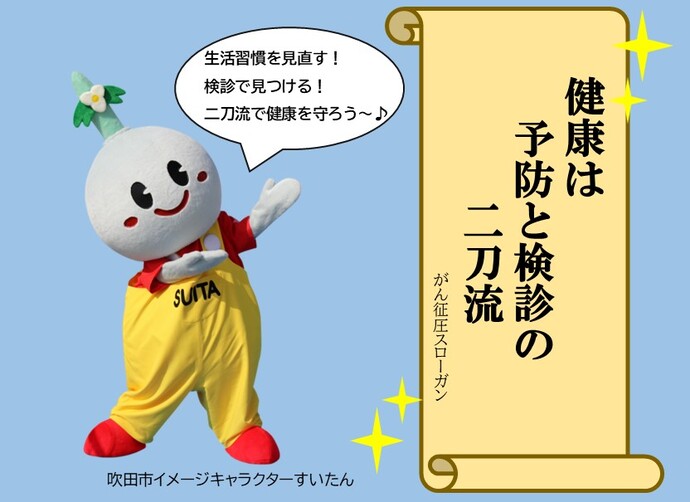 がん検診啓発画像