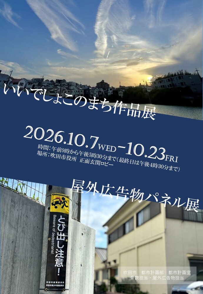 パネル展タイトルポスター