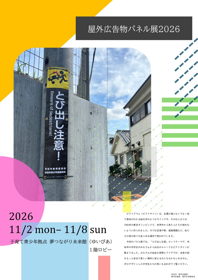 パネル展タイトルポスター