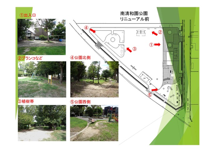 南清和園公園再整備前